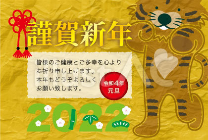 年賀状 2022年 寅