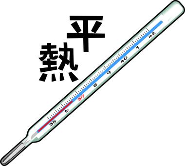 体温計平熱 体温計,水銀,体温,風邪,体調,図る,平熱,発熱,道具,漢字のイラスト素材