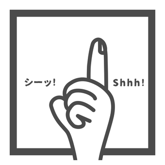 シーッ（静かに）アイコン-四角 シーッ,静かに,アイコン,マーク,指,手,ハンドサイン,四角,モノクロ,線画のイラスト素材