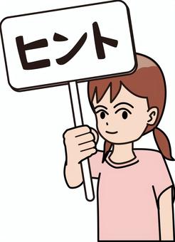 ヒント女の子 ヒント,サービス,女の子,クイズ,パネル,持つ,子供,小学生,笑顔,線画のイラスト素材