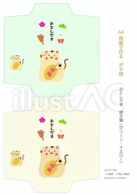 A4用紙で作るポチ袋　お年玉　招き猫3 招き猫,ポチ袋,お正月のイラスト素材