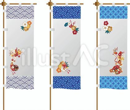 和のぼりセット2和小物花あしらい