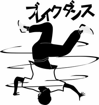 ブレイクダンス  ブレイクダンス  ブレイクダンス,頭,回転,ドリル,ストリート,アクロバティック,男性,文字,白黒のイラスト素材