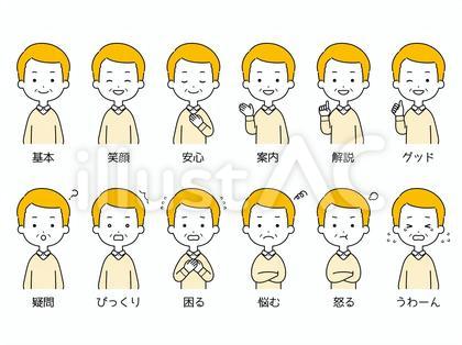 中年男性の喜怒哀楽など表情12種類セット
