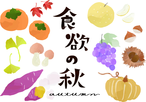 食欲の秋　水彩でほっこり秋の味覚イラスト 食欲の秋,水彩,秋,秋の味覚,ほっこり,カラフル,イラスト,挿絵,柿,梨のイラスト素材