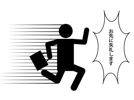 帰る人 帰る,会社,退社,定時,帰宅,残業キャンセル界隈,ダッシュ,お先に,失礼します,即のイラスト素材