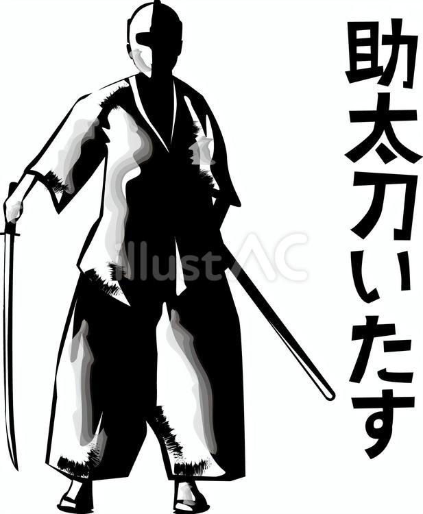 侍セリフ　 侍,武士,助っ人のイラスト素材