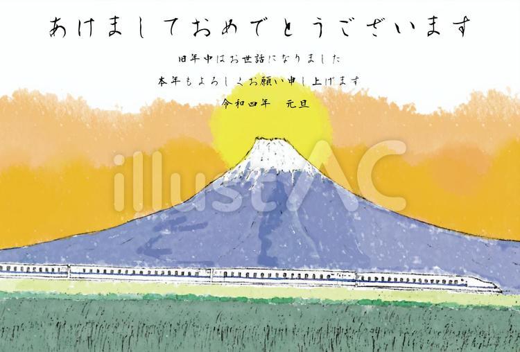 富士と新幹線(ご来光)あけまして令和4年 富士山,静岡,新幹線のイラスト素材
