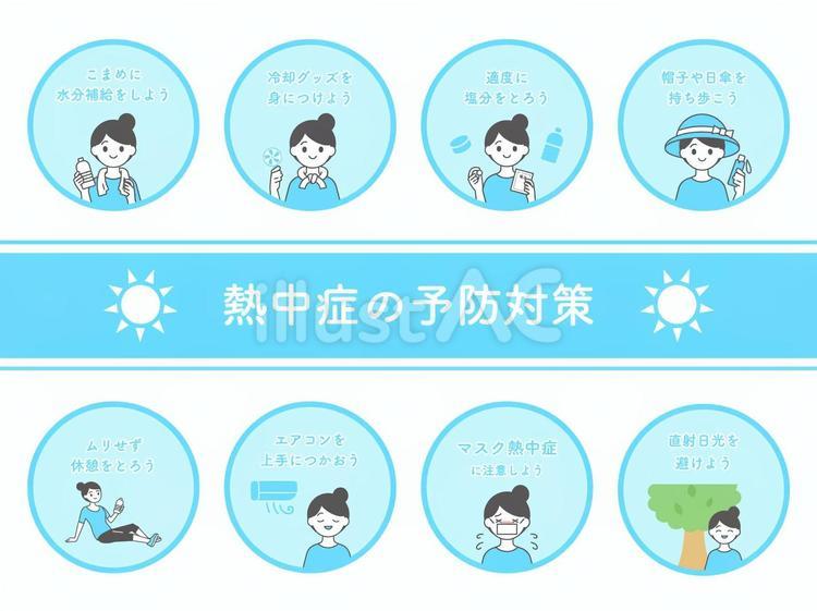 熱中症対策のイラスト素材02 イベント,夏,熱中症のイラスト素材