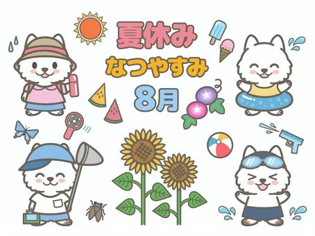 夏休み・季節素材セット/犬（サモエド） 夏休み,8月,なつやすみ,夏,動物キャラクター,イラスト,子供向け,幼児向け,学校素材,かわいいのイラスト素材