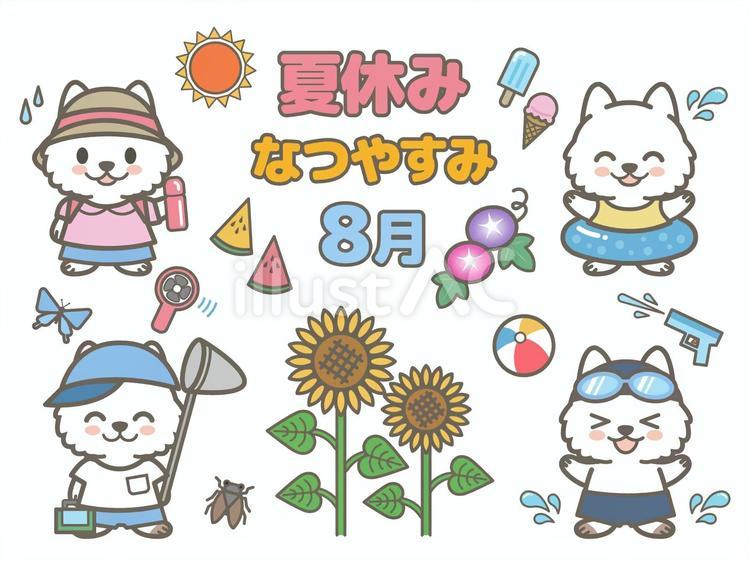 犬（サモエド）キャラの夏休み素材セット 夏休み,子ども向け,夏のイラスト素材