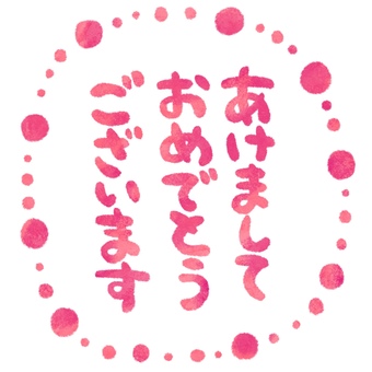 あけましておめでとうございますの文字 あけましておめでとうございます,文字,年賀状,赤,手書き,縦書き,ポップ,シンプル,グラデーションのイラスト素材