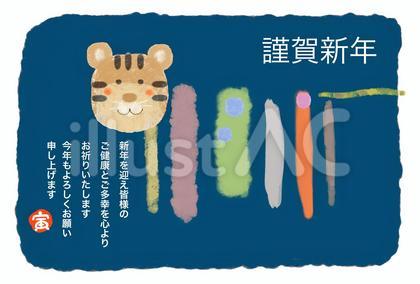 寅年年賀状