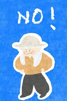 NO! かわいい,no,いいえ,だめ,禁止,怒る,不満,不服,文句,不機嫌のイラスト素材