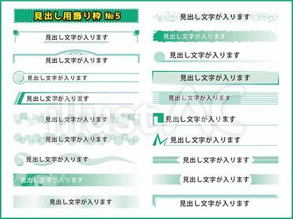 見出し用飾り枠 横 №5
