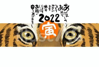 寅年年賀状
