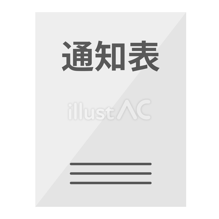 通知表 通知表,学校,小学校のイラスト素材