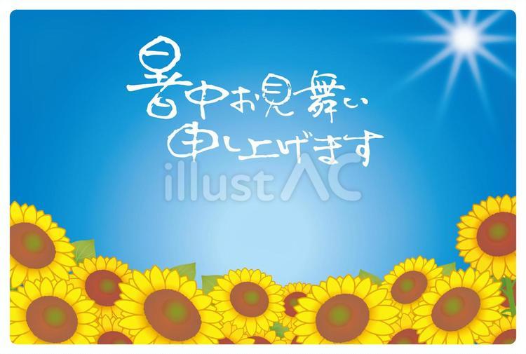 暑中見舞いのハガキ01 暑中見舞い,暑中お見舞い,暑中お見舞い申し上げますのイラスト素材