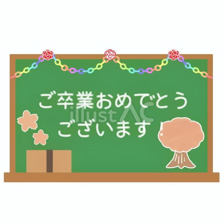 卒業式の黒板（飾りあり） 黒板,卒業,卒業式のイラスト素材