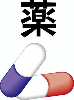 カプセル　 カプセル,薬,風邪,持病,薬局,文字,イメージのイラスト素材