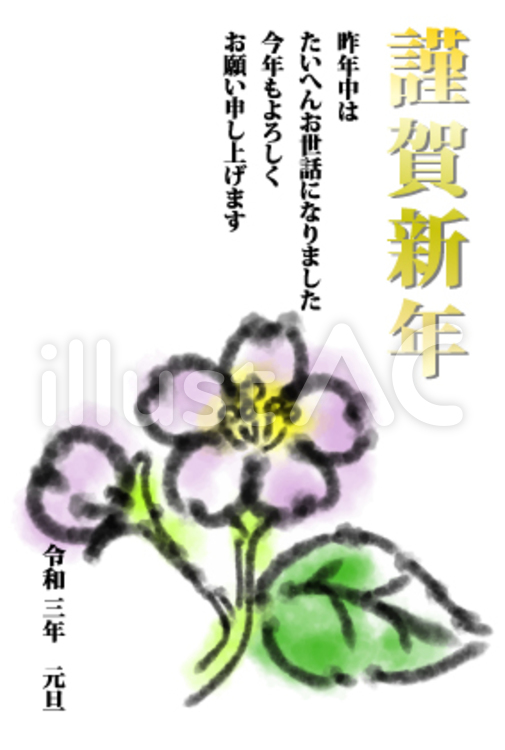 水墨絵手紙風の桜の年賀状 年賀状,2021年,テンプレートのイラスト素材
