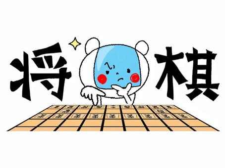 将棋するロボット ロボット,将棋,文字絵,考える,可愛い,pop調,手描き,挿絵,ワンポイント,素材のイラスト素材