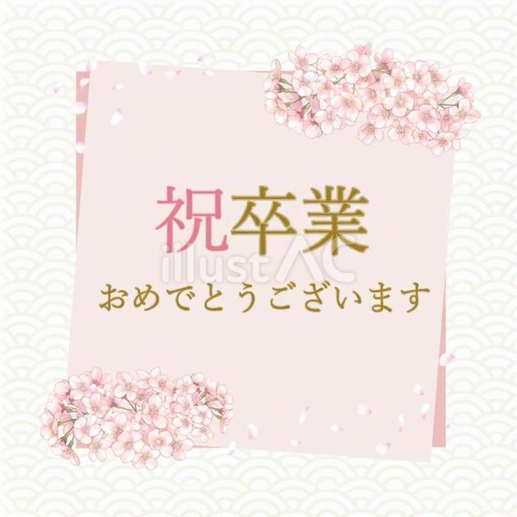 卒業おめでとうのロゴ　桜と青海波模様背景 卒業式,ロゴ,文字のイラスト素材