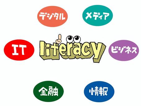 リテラシーなど 	リテラシーなど リテラシー,ビジネス,デジタル,情報,it,金融,メディア,文字絵,フォント,pop調のイラスト素材