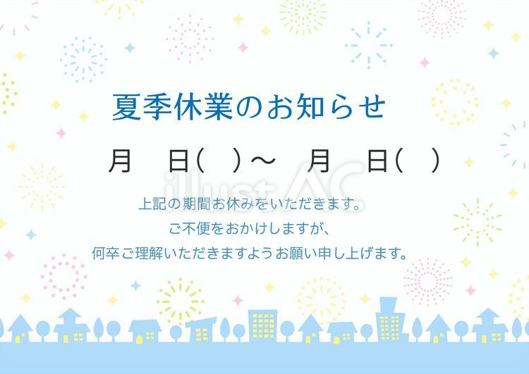 花火と街並み、夏季休業のお知らせ 花火,花火大会,夏祭りのイラスト素材