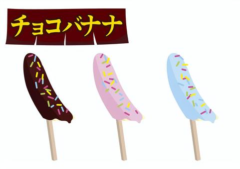 #3349チョコバナナ #3349チョコバナナ チョコバナナ,お祭り,バナナ,チョコレート,学祭,学園祭,文化祭,屋台,夏祭り,縁日のイラスト素材