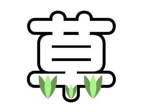 grass kanji font, grass kanji font, трава, китайские символы, письменность,