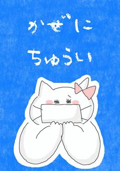 風邪に注意 かわいい,風邪,ウイルス,うつる,感染,感染対策,感染予防,マスク,気をつける,注意のイラスト素材