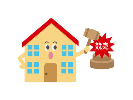 競売のイラスト2 競売,家,戸建,不動産,ハンマー,木づち,叩く,売却,吹き出し,キャラクターのイラスト素材