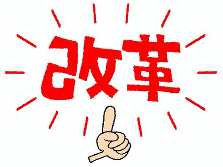 Illustration, reform, character picture, finger pointing, 