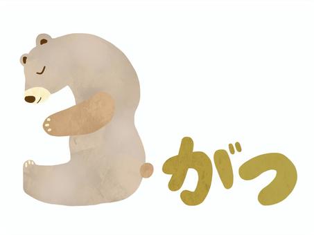 3月　くま 3月,カレンダー,数字,文字,月,くま,動物,かわいい,おしゃれ,イラストのイラスト素材