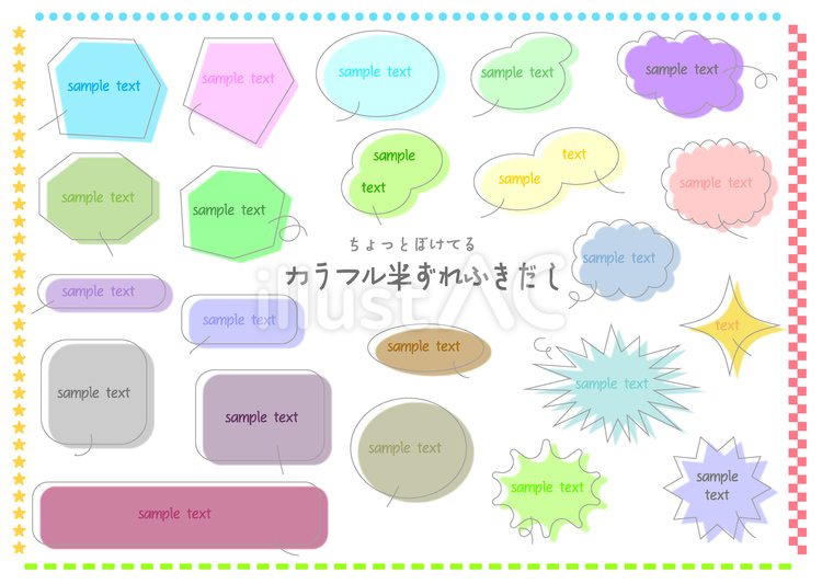 カラフルな半ずれの吹き出しセット 吹き出し,フレーム,コメントのイラスト素材