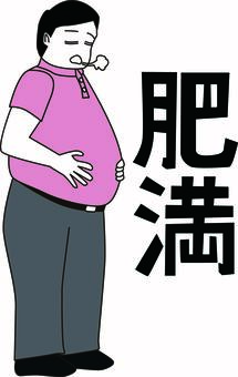 肥満男性 肥満,デブ,太る,メタボ,健康,ダイエット,溜息,漢字,中年,男性のイラスト素材