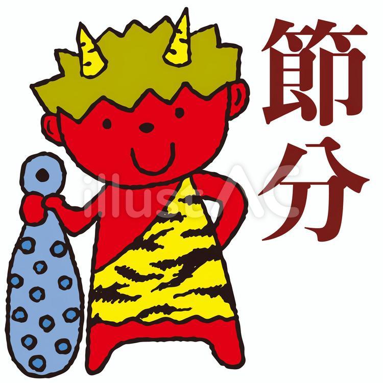 鬼11_03（節分） 赤鬼,かなぼう,子供のイラスト素材