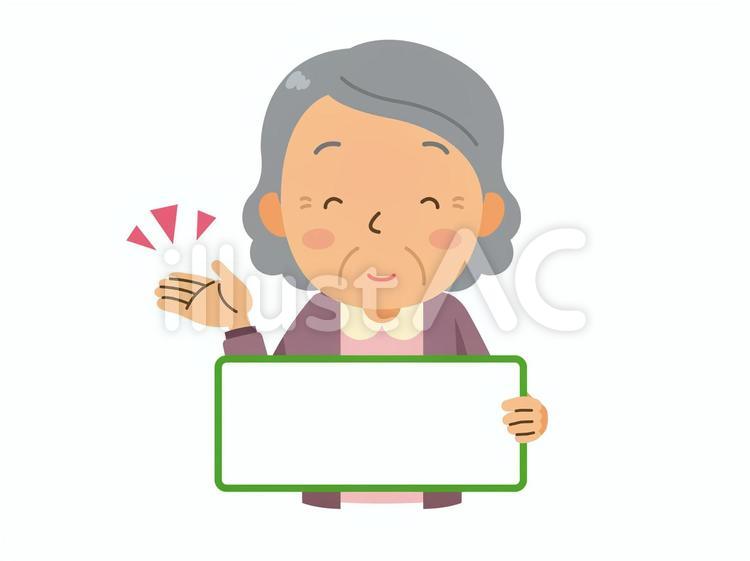 案内するボードを持つ祖母 祖母,おばあさん,高齢女性のイラスト素材