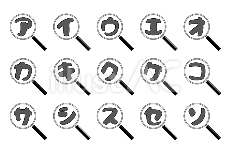 虫眼鏡文字(左向･拡大･カナ1) カタカナ,文字,虫眼鏡のイラスト素材