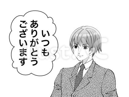 いつもありがとうございます