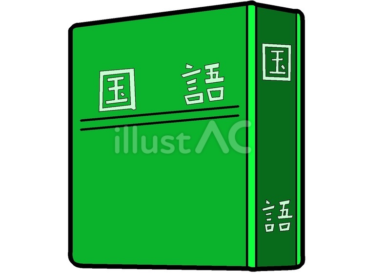 国語辞典のアイコン『緑』 国語辞典,書物,書籍のイラスト素材