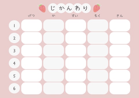 時間割表　薄赤 時間割表,小学校,小学生,中学,高校,大学,ピンク,かわいい,学校,薄赤のイラスト素材