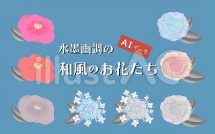 【手描き】水墨画調の和風なお花たち