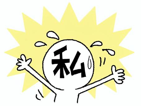 焦る私 シルエット,焦る,汗,リアクション,私,お知らせ用,宣伝用,pop調,手描き,挿絵のイラスト素材