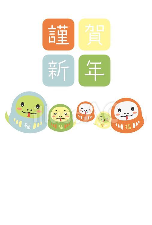 巳年の年賀状文字なし蛇達磨家族 TA08 巳年の年賀状文字なし蛇達磨家族 TA08 年賀状,年賀はがき,巳年のイラスト素材