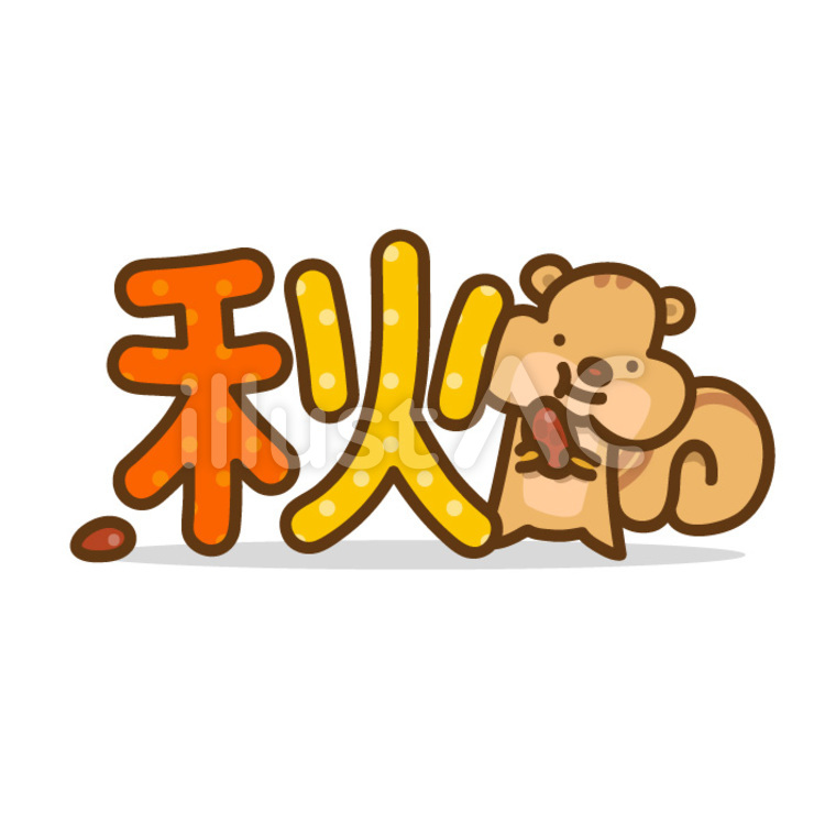 「秋」のイラストロゴ 秋,ロゴ,季節のイラスト素材