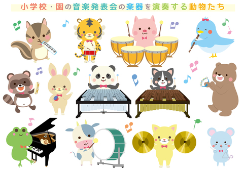 音楽発表会の楽器を演奏する動物たち 楽器,音楽,発表会,鍵盤ハーモニカ,タンバリン,動物,カスタネット,リコーダー,笛,鈴のイラスト素材