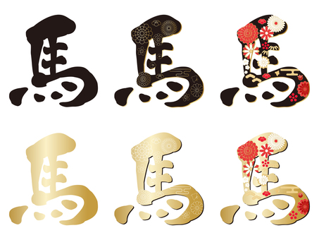 年賀状素材_2026年 午年,文字,馬,漢字,筆文字風,干支,午,年賀状,新年,お正月のイラスト素材