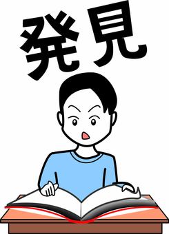 読書発見　 読書,発見,驚き,学習,調べもの,本,男の子,辞書,図鑑,漢字のイラスト素材